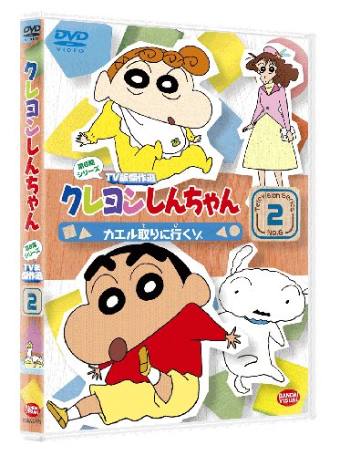 【中古】クレヨンしんちゃん TV版傑作選 第6期シリーズ 2 カエル取りに行くゾ [DVD]