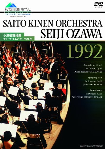 【中古】小澤征爾指揮 サイトウ・キネン・オーケストラ 1992 [DVD]