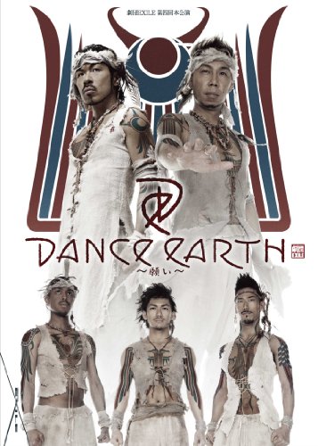 【中古】ＤＡＮＣＥ ＥＡＲＴＨ ～願い～ [DVD]