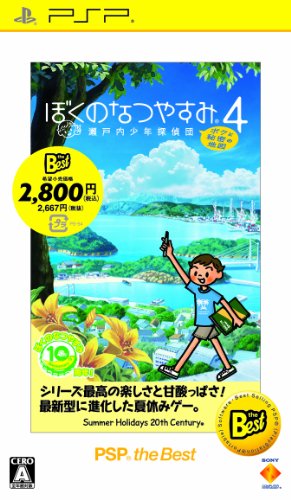 【中古】ぼくのなつやすみ4 瀬戸内少年探偵団 「ボクと秘密の地図」 PSP the Best｜ドリエム店