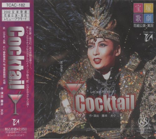 【中古】Cocktail