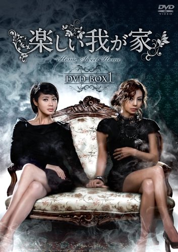 【中古】楽しい我が家 DVD-BOX1