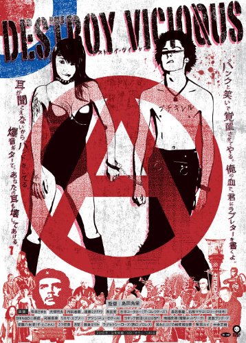 【中古】デストロイ ヴィシャス [DVD]