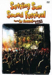 【中古】Setting Sun Sound Festival in Amami Vol.1 [DVD]