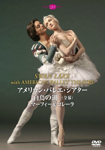【中古】アメリカン・バレエ・シアター「白鳥の湖」マーフィー&コレーラ(全幕) [DVD]