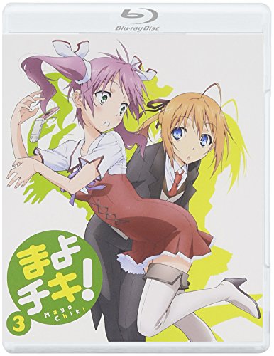 【中古】まよチキ！ Vol.3【通常版】 [Blu-ray]