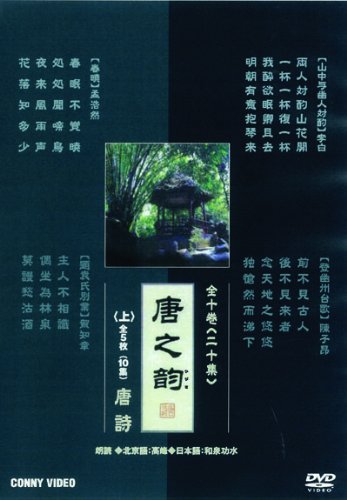 【中古】唐之韵 上 全5枚組 スリムパック [DVD] 10,359円