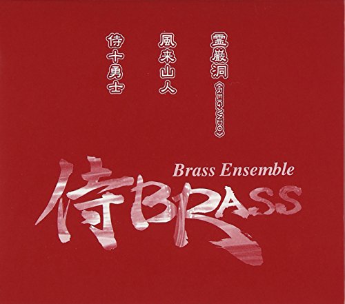 【中古】赤の侍BOX(CD3枚セット)