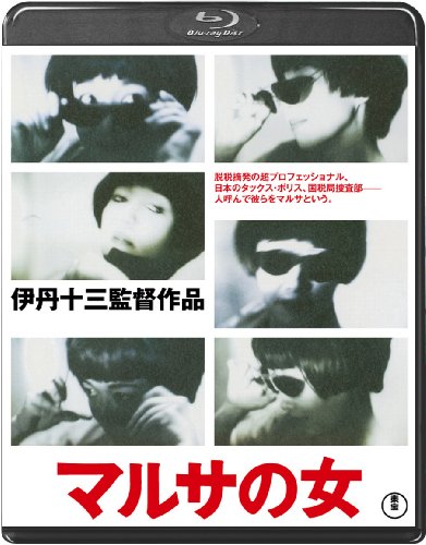 【中古】マルサの女＜Blu-ray＞
