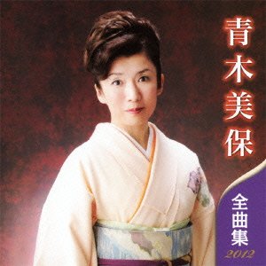 【中古】青木美保全曲集2012｜ドリエム店 11,526円