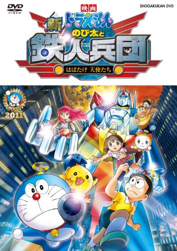 【中古】映画ドラえもん　新・のび太と鉄人兵団～はばたけ　天使たち～DVD通常版