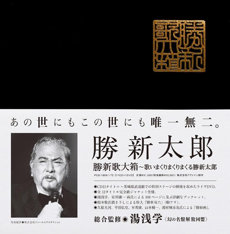 【中古】【勝新歌大箱】 歌いまくりまくりまくる勝新太郎