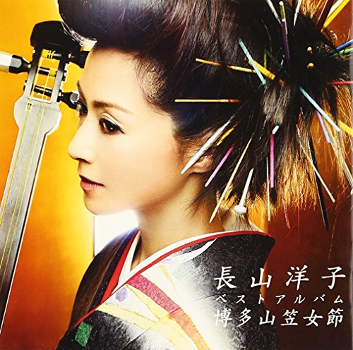 【中古】ベストアルバム~博多山笠女節~
