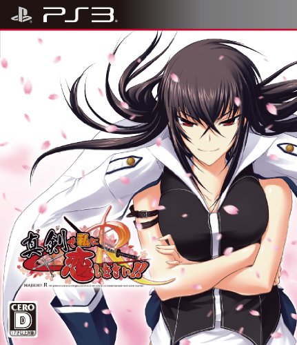 【中古】真剣で私に恋しなさい! R - PS3 12,189円
