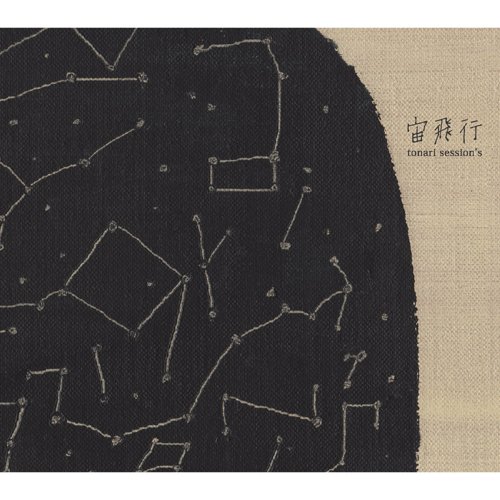 【中古】宙飛行