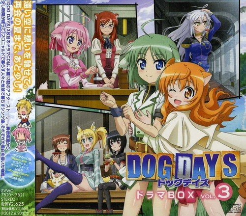 【中古】DOG DAYS ドラマBOX vol.3｜ドリエム店