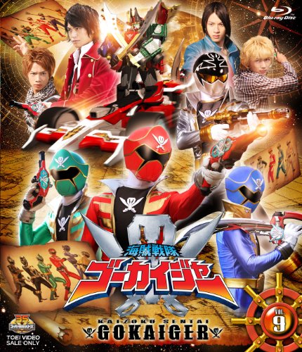 【中古】スーパー戦隊シリーズ 海賊戦隊ゴーカイジャー VOL.9【Blu-ray】