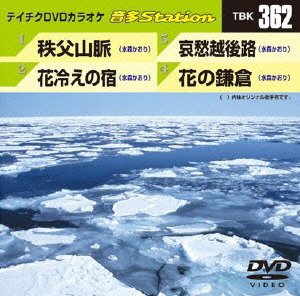 【中古】テイチクDVDカラオケ 音多Station