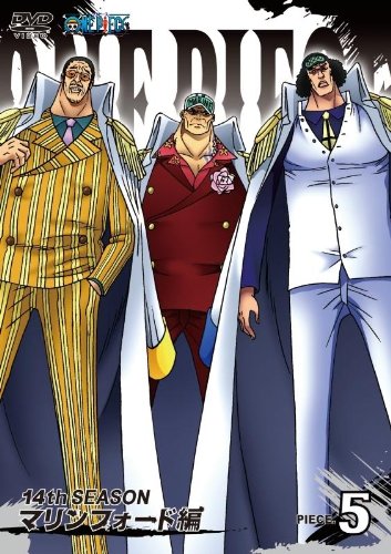 【中古】ONE PIECE ワンピース 14thシーズン マリンフォード編 piece.5 （通常版） [DVD]