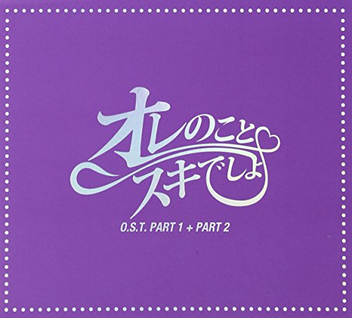 【中古】オレのことスキでしょ。日本版オリジナルサウンドトラック