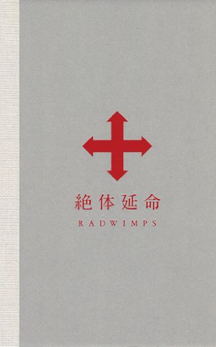 【中古】絶体延命(完全生産限定盤)(116Pフルカラー・フォトブック仕様)(Blu-ray)|ドリエム店