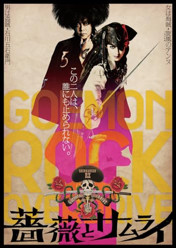 【中古】『薔薇とサムライ』DVD｜ドリエム店
