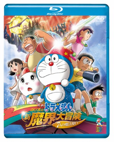 【中古】映画ドラえもん　のび太の新魔界大冒険　7人の魔法使い【ブルーレイ版】 [Blu-ray] 6,736円