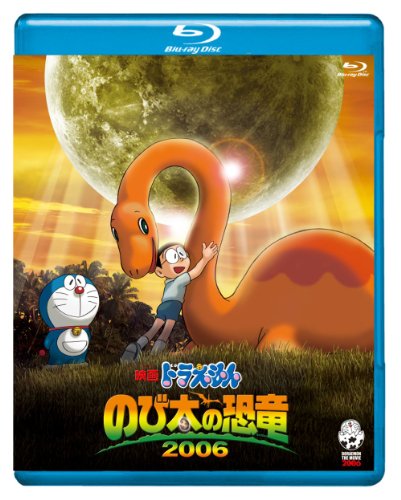 【中古】映画ドラえもん　のび太の恐竜　2006【ブルーレイ版】 [Blu-ray]