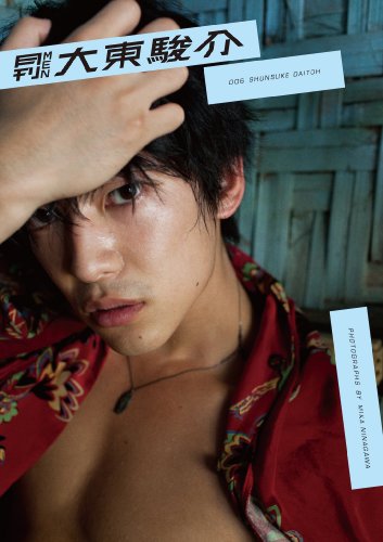 【中古】月刊MEN 大東駿介【DVD付写真集】