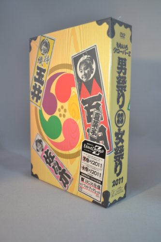 【中古】ももクロ 秋の二大祭り 「男祭り+女祭り2011」DVD-BOX
