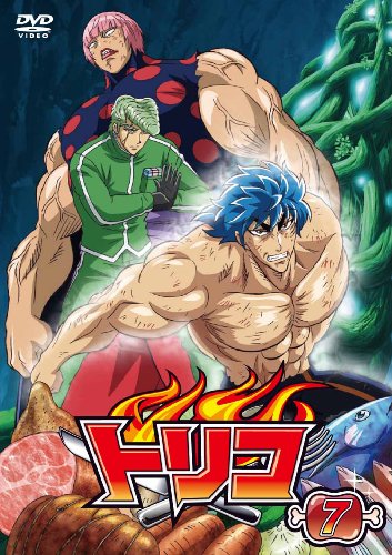 【中古】トリコ 7 [DVD]