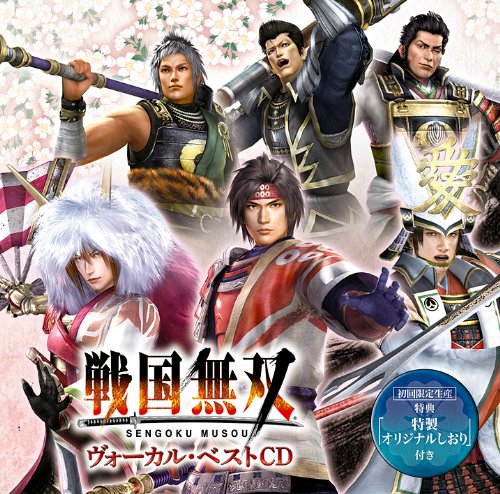 【中古】戦国無双 ヴォーカル・ベストCD｜ドリエム店
