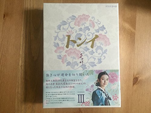 【中古】トンイ DVD-BOX III