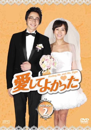 【中古】愛してよかった　DVD-BOX2