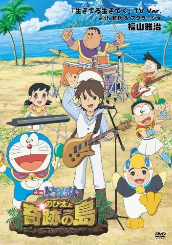 【中古】「生きてる生きてく」 TV Ver. with 雅秋&フクラージョ [DVD]