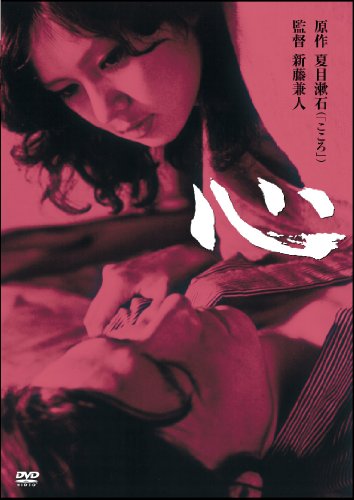 【中古】心 [DVD]｜ドリエム店 12,638円