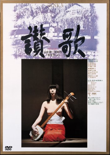 【中古】讃歌 [DVD]