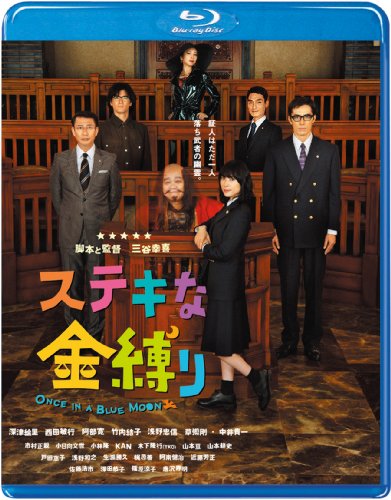 【中古】ステキな金縛り Blu-rayスタンダード・エディション
