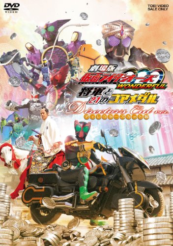 【中古】劇場版 仮面ライダーOOO（オーズ） WONDERFUL 将軍と21のコアメダル ディレクターズカット版【DVD】