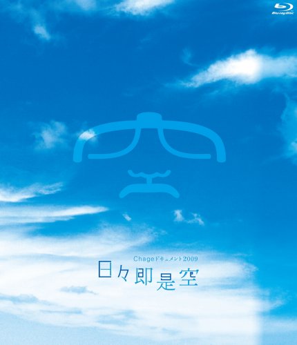 【中古】Chage ドキュメント 2009~日々即是空~ [Blu-ray]｜ドリエム店