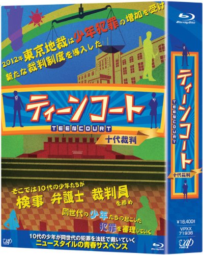 【中古】「ティーンコート」BD-BOX [Blu-ray]｜ドリエム店