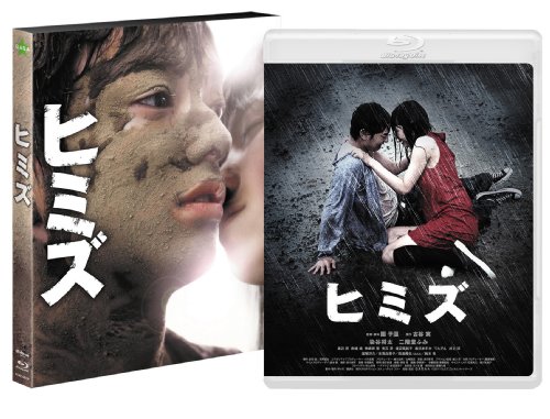 【中古】ヒミズ コレクターズ・エディション [Blu-ray]｜ドリエム店
