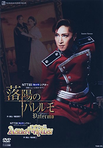 【中古】『落陽のパレルモ』『ASIAN WINDS! 』 [DVD]