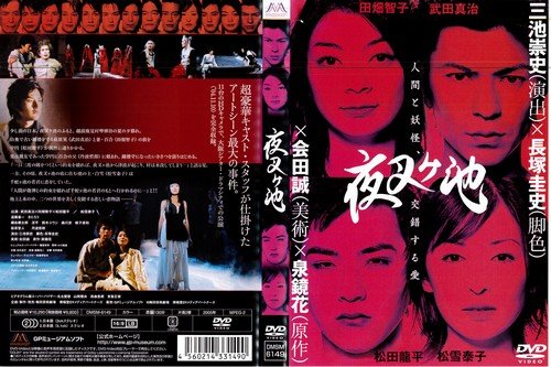 【中古】夜叉ヶ池[レンタル落ち]｜ドリエム店