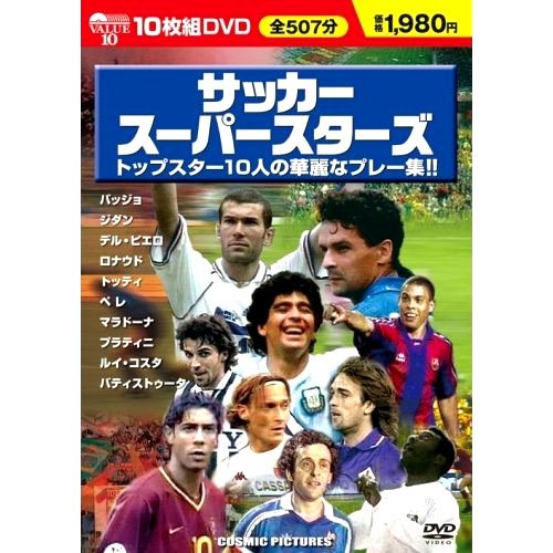 【中古】サッカースーパースターズ (DVD 10枚組) BCP-015