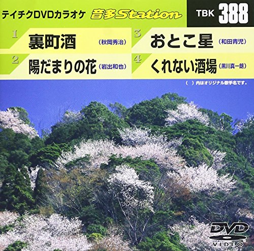 TVアニメ【中古】テイチクDVDカラオケ 音多Stationの人気アイテム紹介