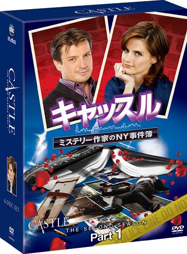 【中古】キャッスル/ミステリー作家のNY事件簿 シーズン2 コレクターズ BOX Part1 [DVD]