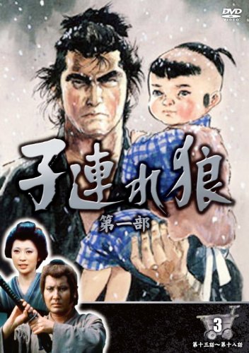 【中古】子連れ狼 第一部 3 (DVD3枚組) 3KO-1003｜ドリエム店