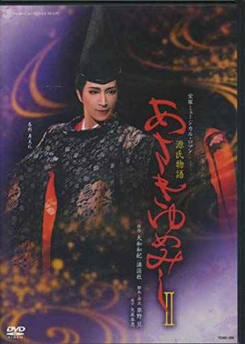 【中古】『源氏物語 あさきゆめみしII』 [DVD]