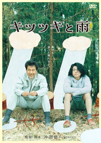 【中古】キツツキと雨 通常版 [DVD]